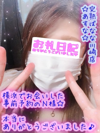 川崎店☆あすな☆昨日のお礼Ｎ様♪