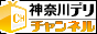 神奈川・横浜デリチャンネル