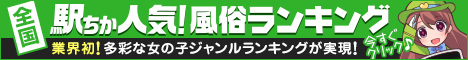 川崎のデリヘル情報は[駅ちか]