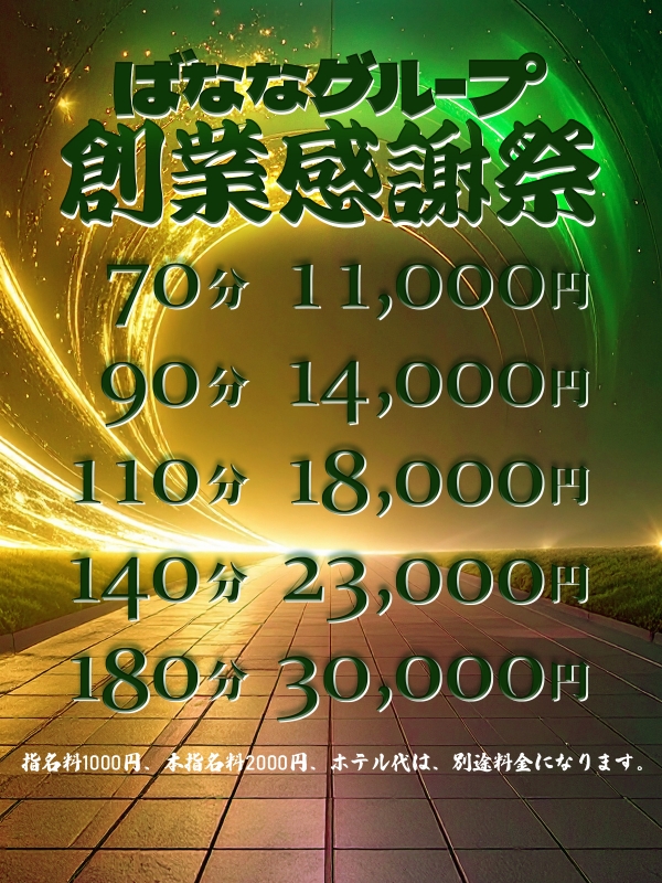★10/24(金)・10/25(土)★ 激得！◆創業感謝祭◆