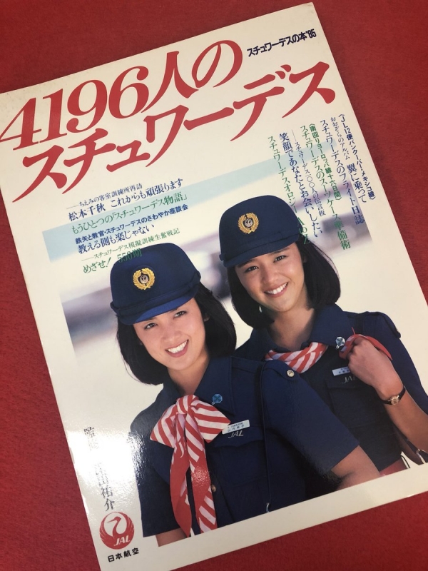 やっぱりスチュワーデス。。完熟ばなな川崎店あやみ