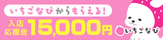 いちごナビ 