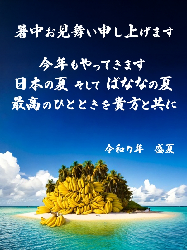 ばななの日さん画像1